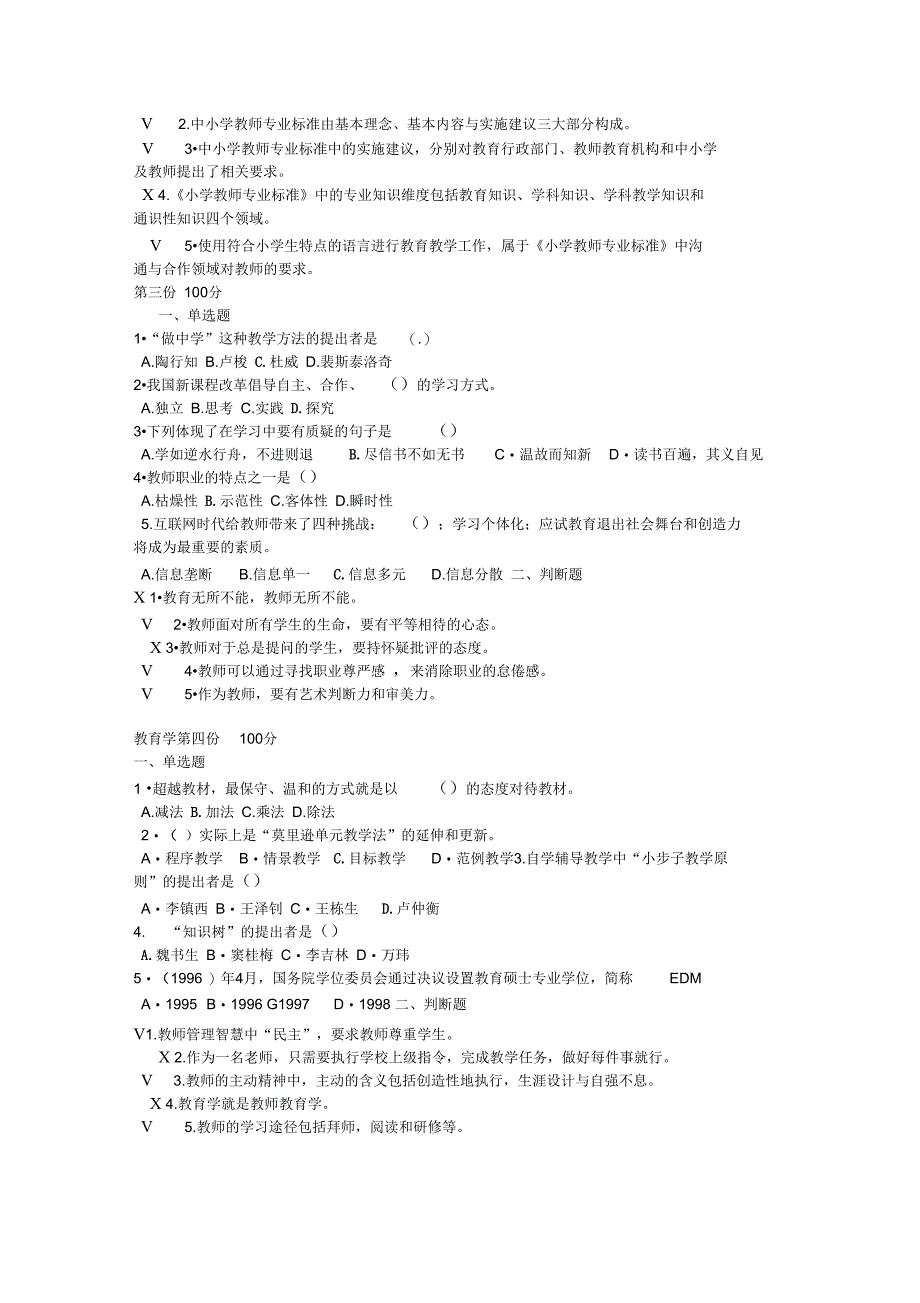 教育参考资料与心理系列专题网上答案_第2页