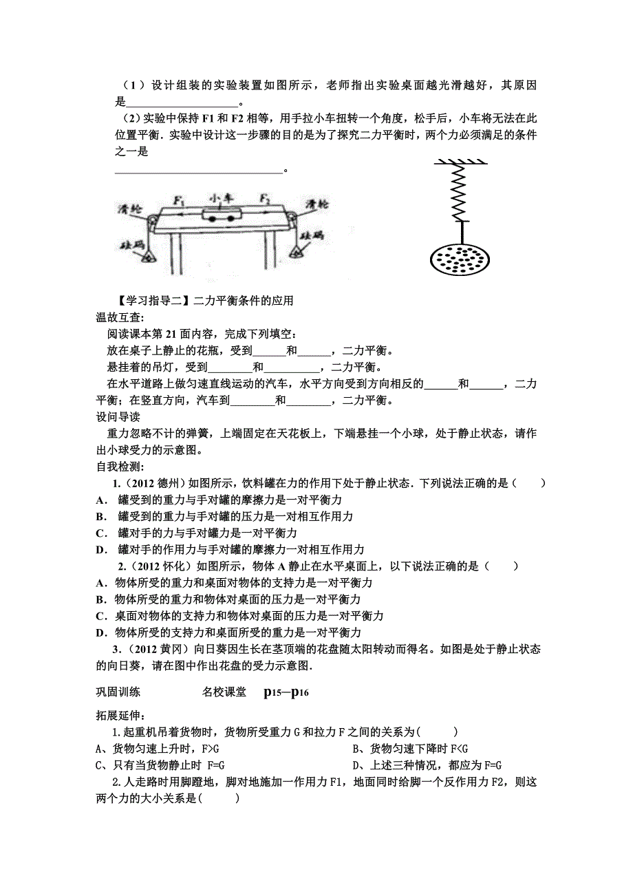 第二节二力平衡_第2页