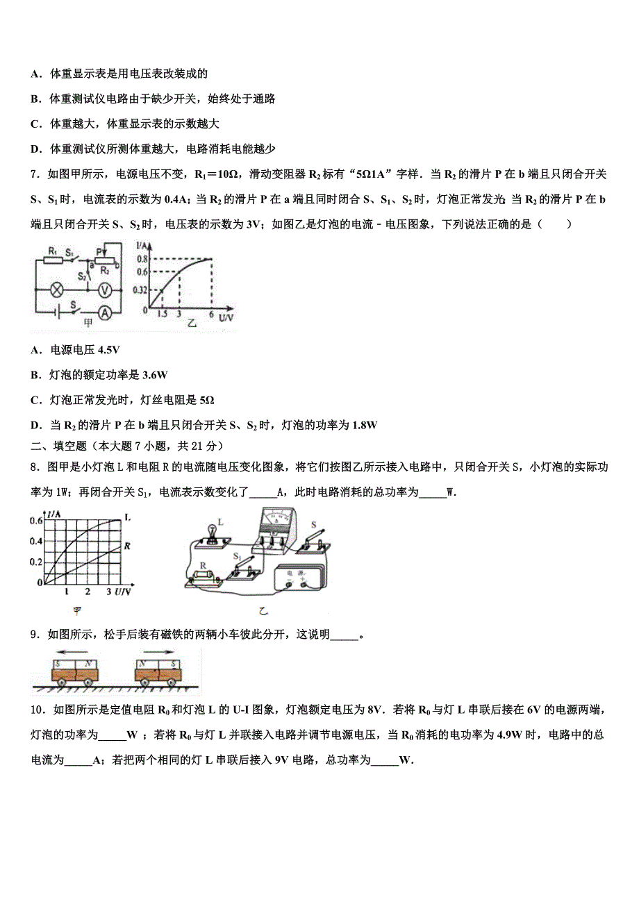 2023年四川省巴中学市恩阳区五校中考适应性考试物理试题（含解析).doc_第3页