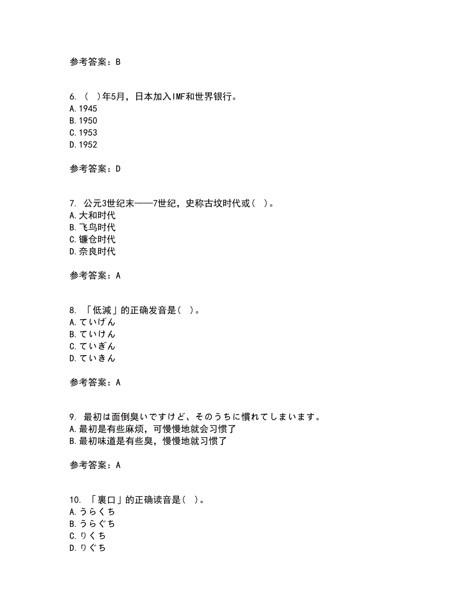 北京语言大学21春《初级日语》在线作业二满分答案63_第2页