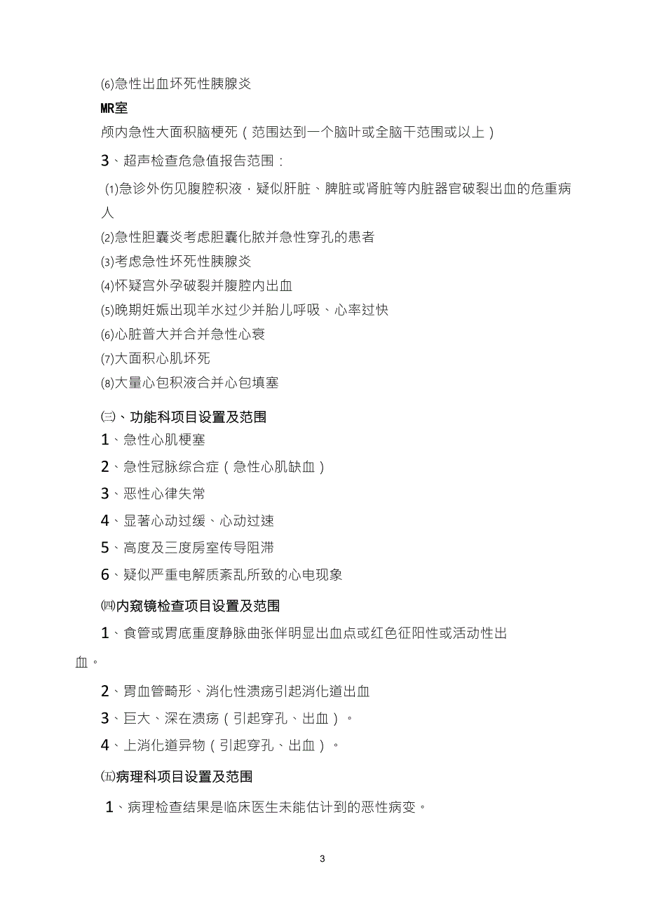 危急值管理制度病理血药浓度_第3页