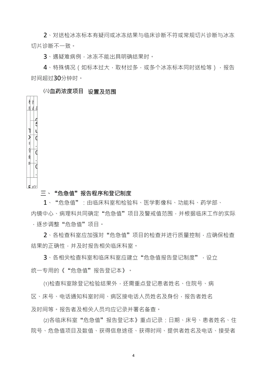 危急值管理制度病理血药浓度_第4页