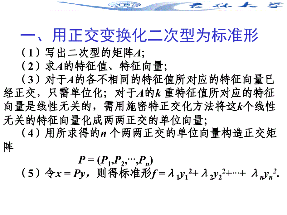 线性代数习题课_第3页