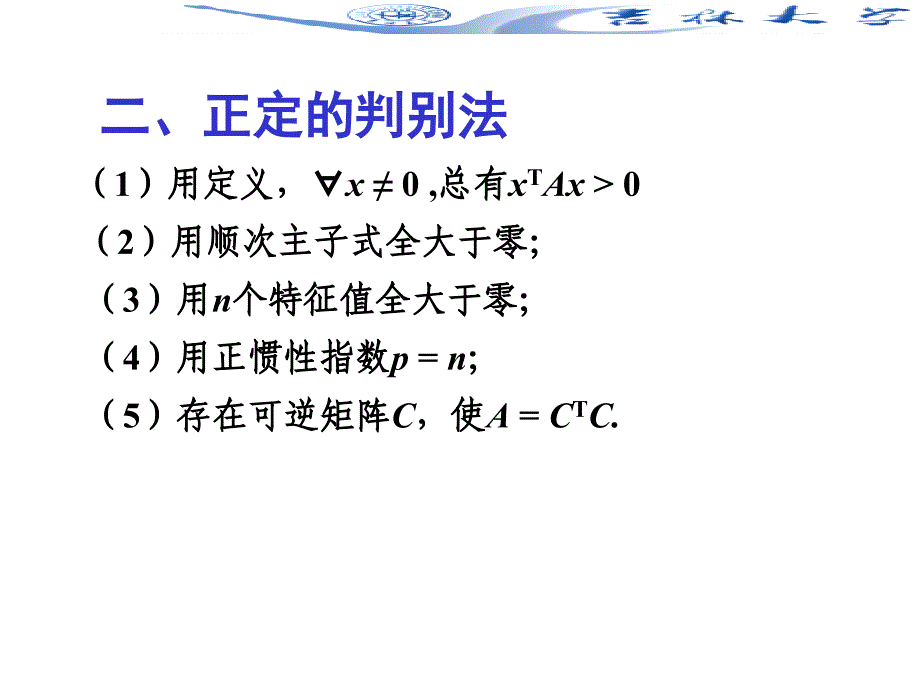 线性代数习题课_第4页