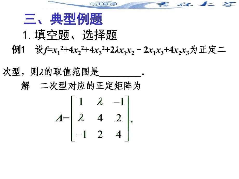 线性代数习题课_第5页