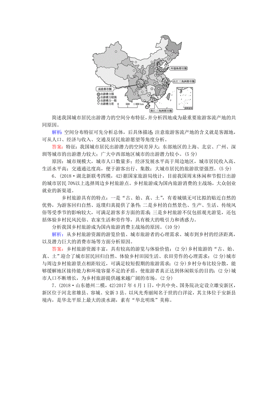 精修版高考地理总复习 限时规范特训：45_第3页