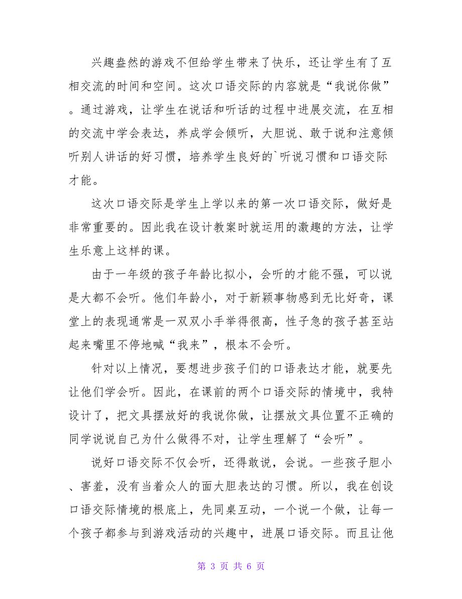 口语交际《我说你做》教学反思范文（通用6篇）.doc_第3页