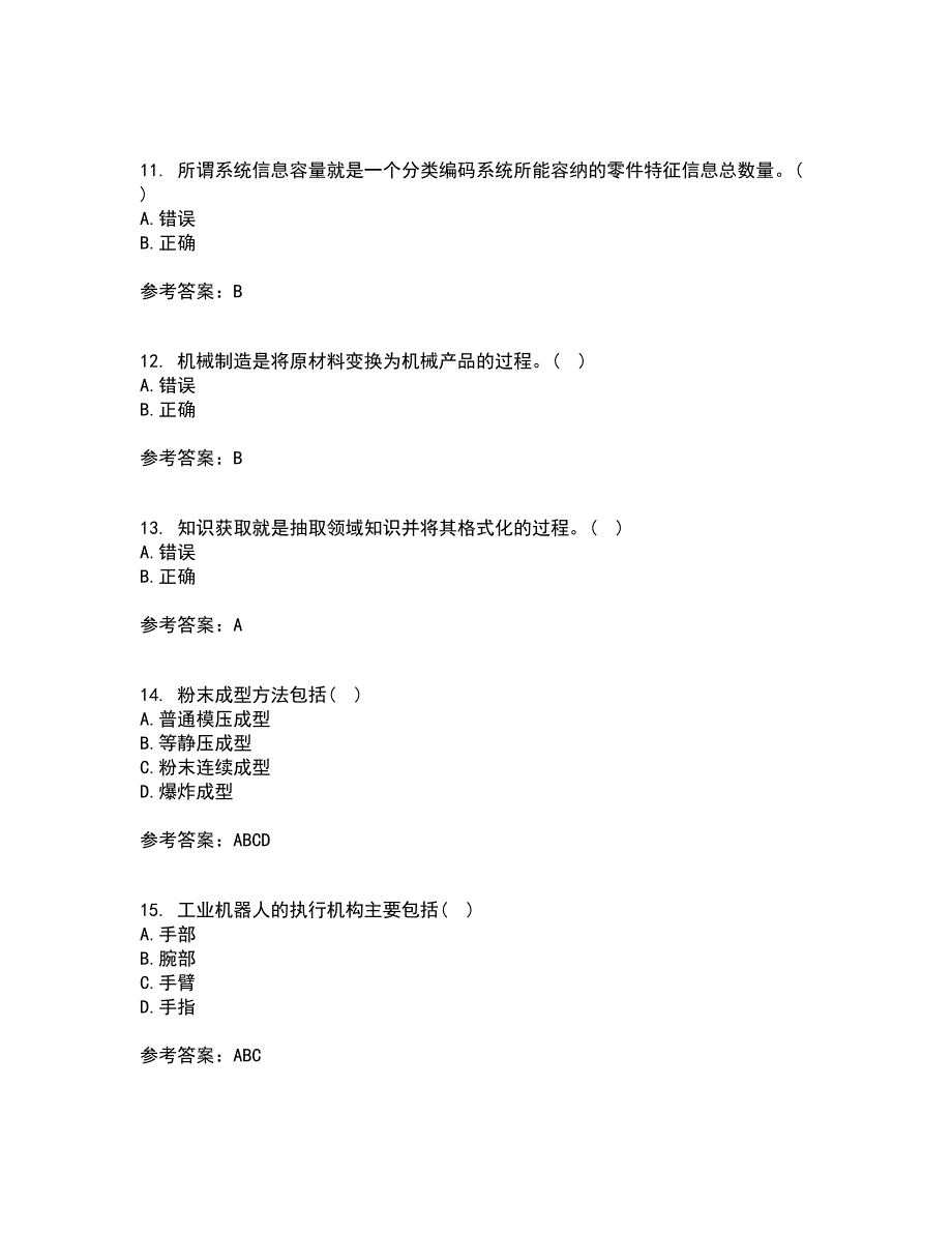 西安交通大学21秋《先进制造技术》复习考核试题库答案参考套卷67_第3页