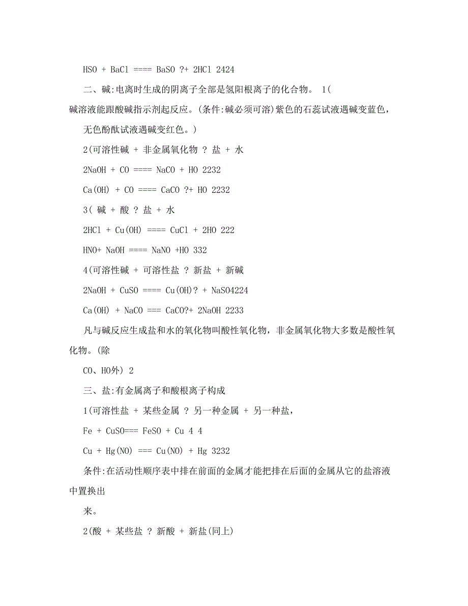 最新中考化学酸碱盐复习资料练习例题及答案【可编辑】优秀名师资料_第2页