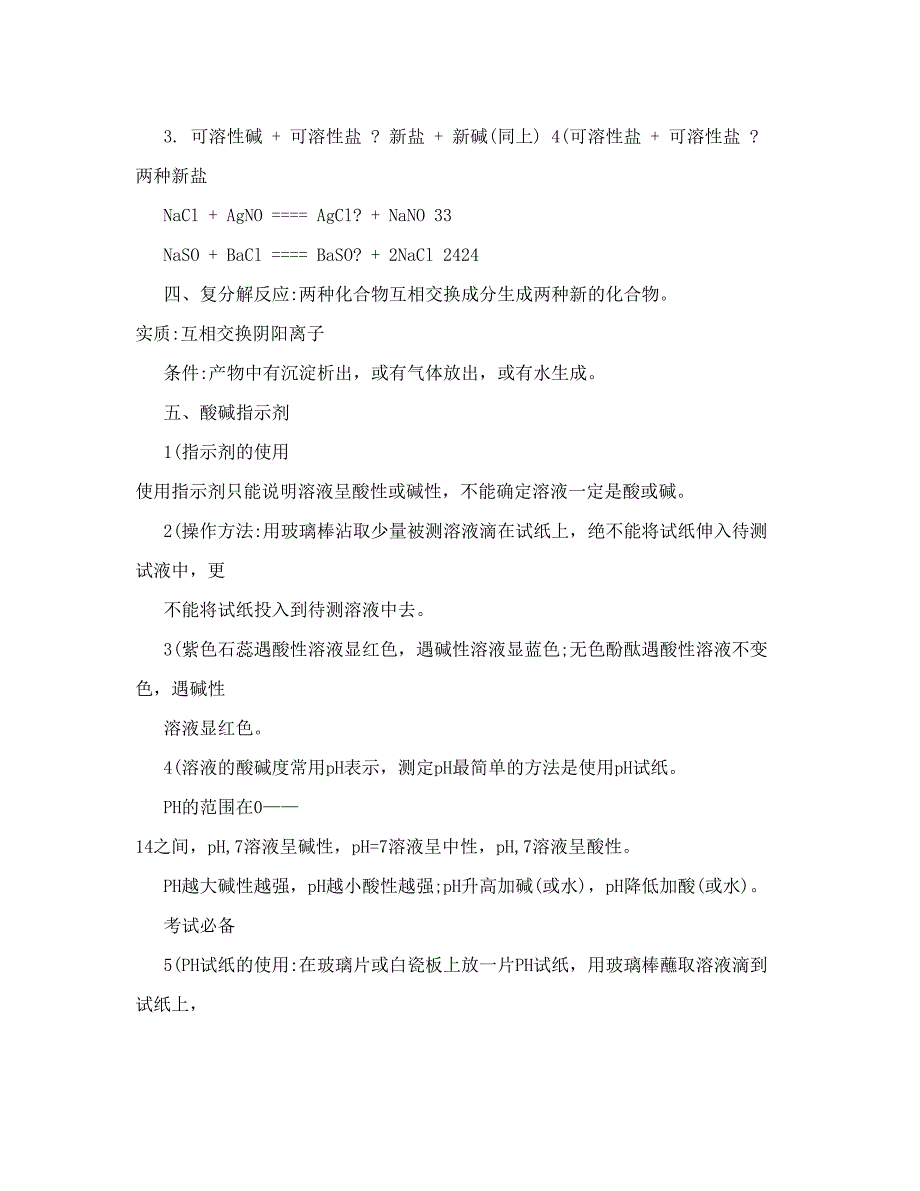 最新中考化学酸碱盐复习资料练习例题及答案【可编辑】优秀名师资料_第3页