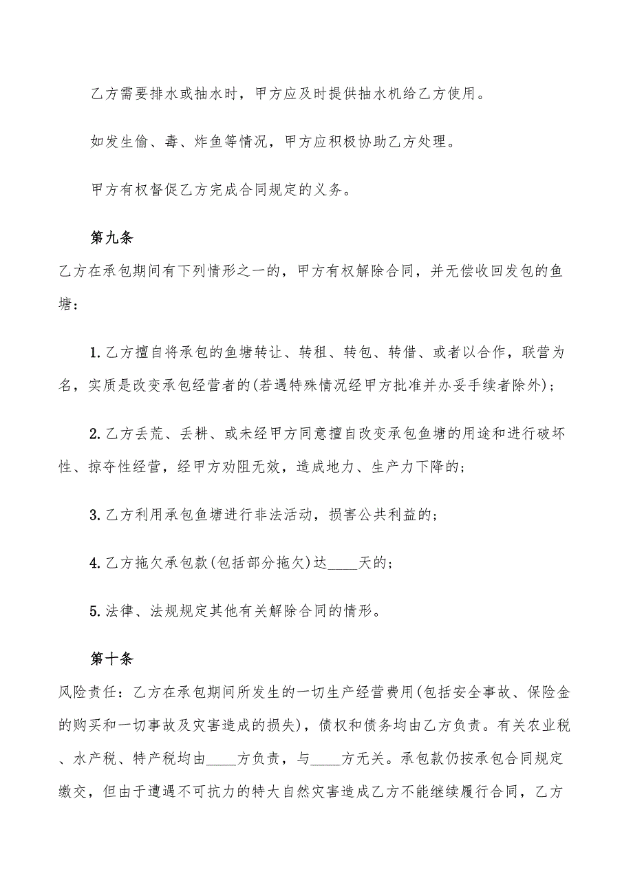 鱼塘经营承包合同标准(13篇)_第3页