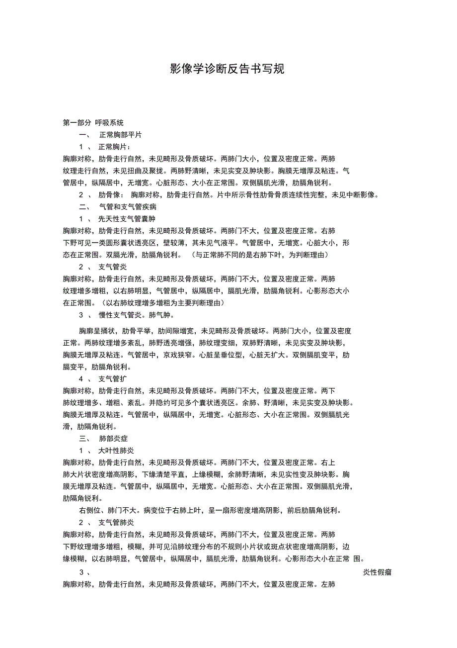 放射诊断报告书写模板_第1页