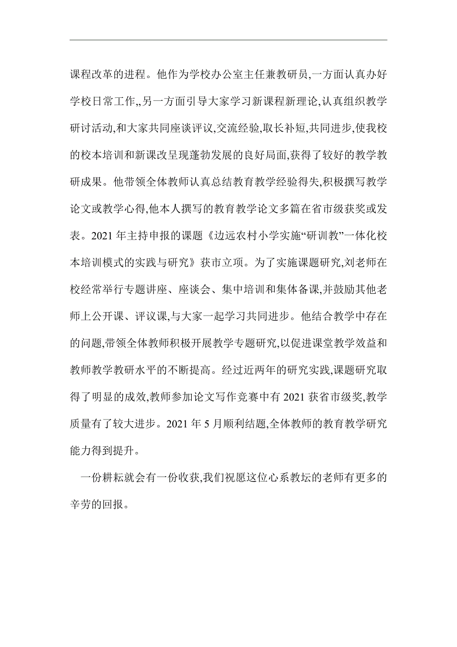 2021年党员教师先进事迹材料_第2页