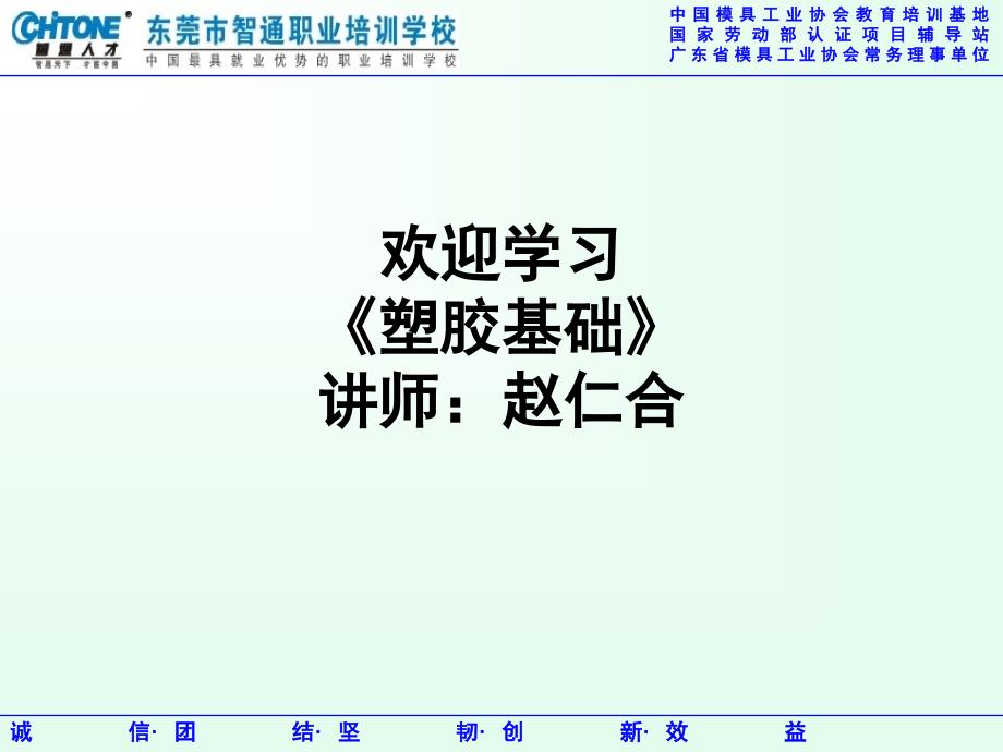 《塑料的分类认识》PPT课件.ppt_第1页