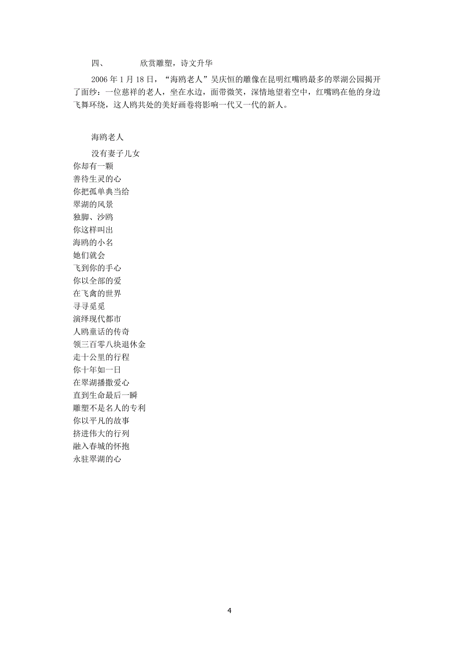 《老人与海鸥》教案设计_第4页