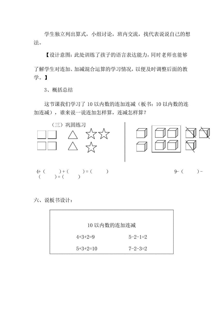 10以内的连加连减说课稿_第5页