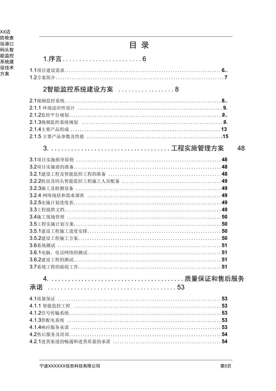 XX边检港监方案解析_第5页