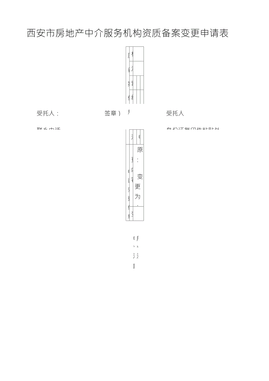 房地产中介服务机构资质备案表格_第4页