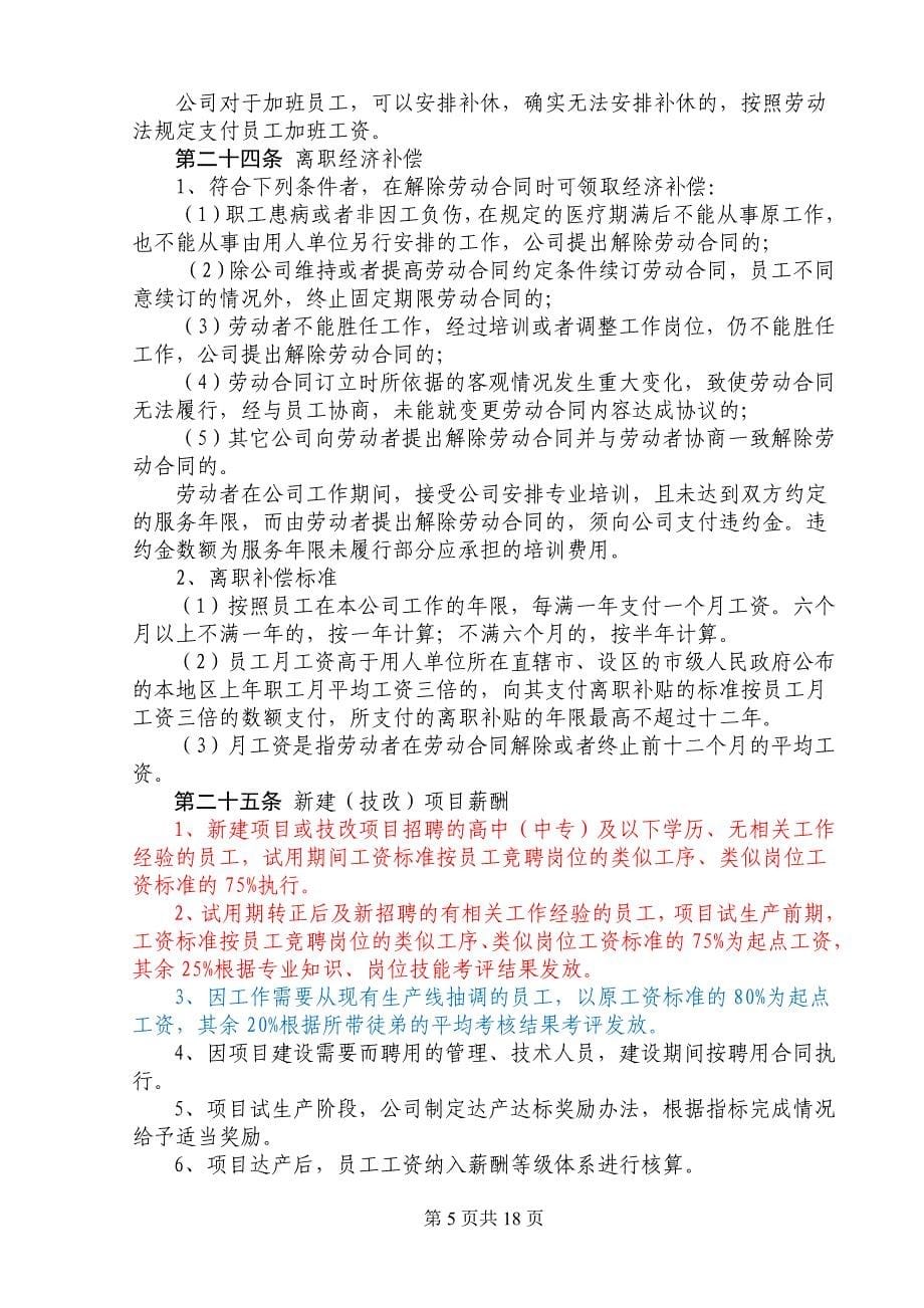 大型企业薪酬福利制度_第5页