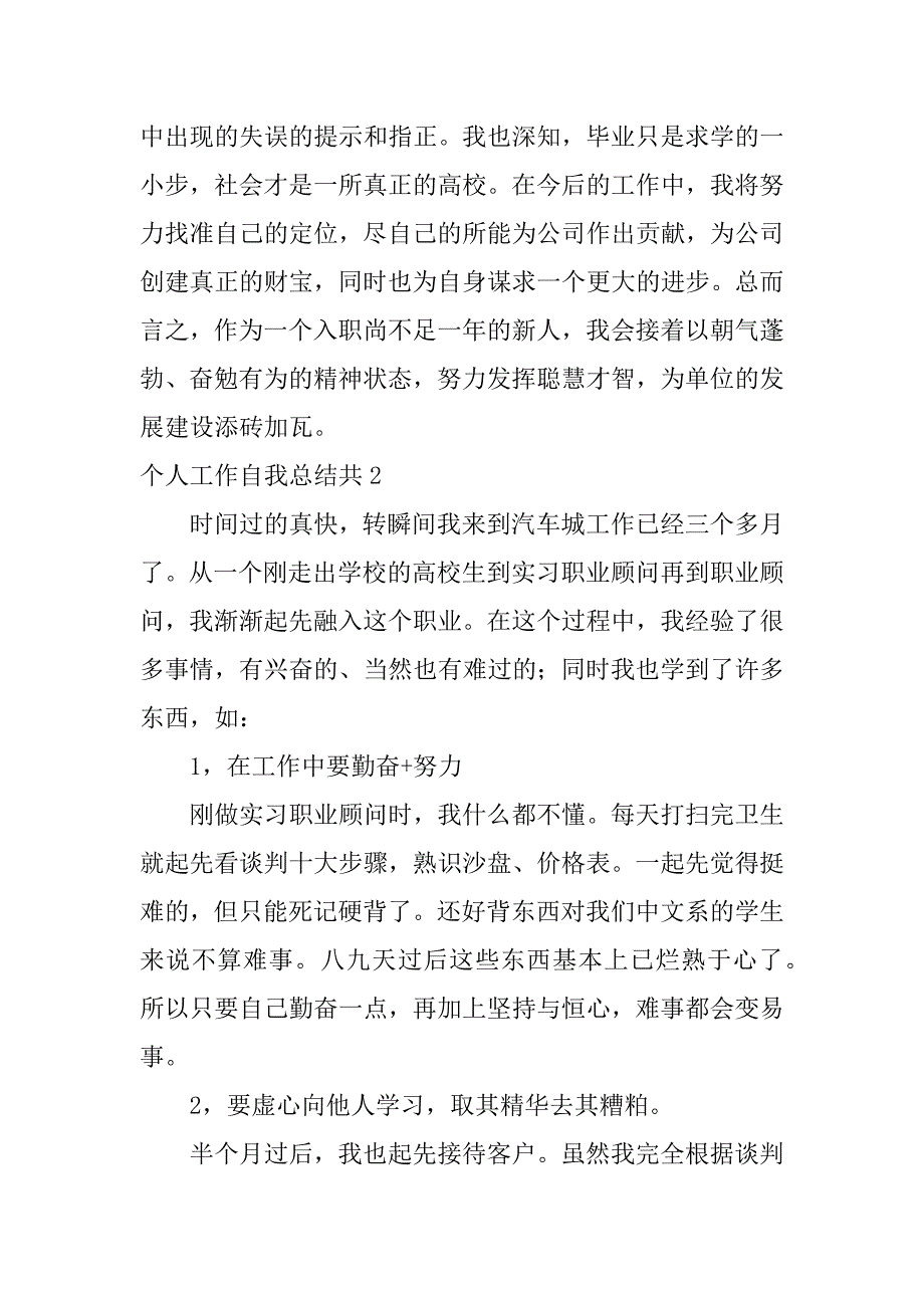 2023年个人工作自我总结共6篇自我工作分析总结_第2页