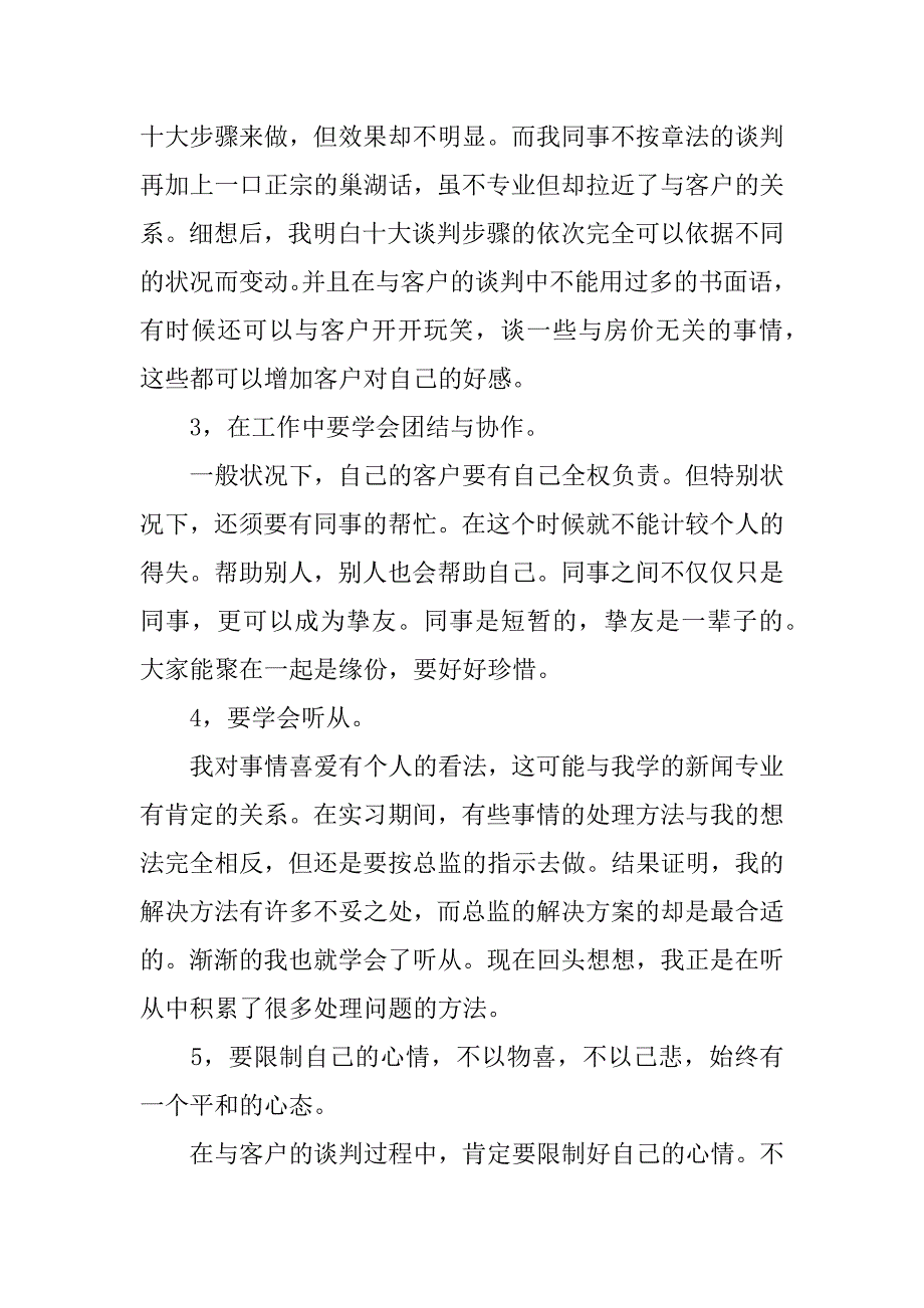 2023年个人工作自我总结共6篇自我工作分析总结_第3页