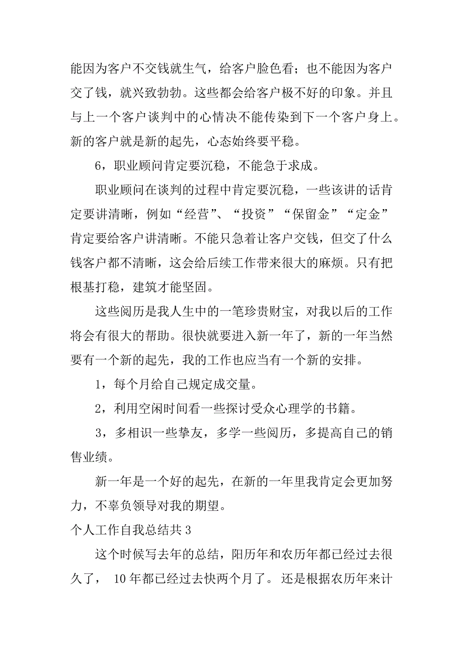 2023年个人工作自我总结共6篇自我工作分析总结_第4页