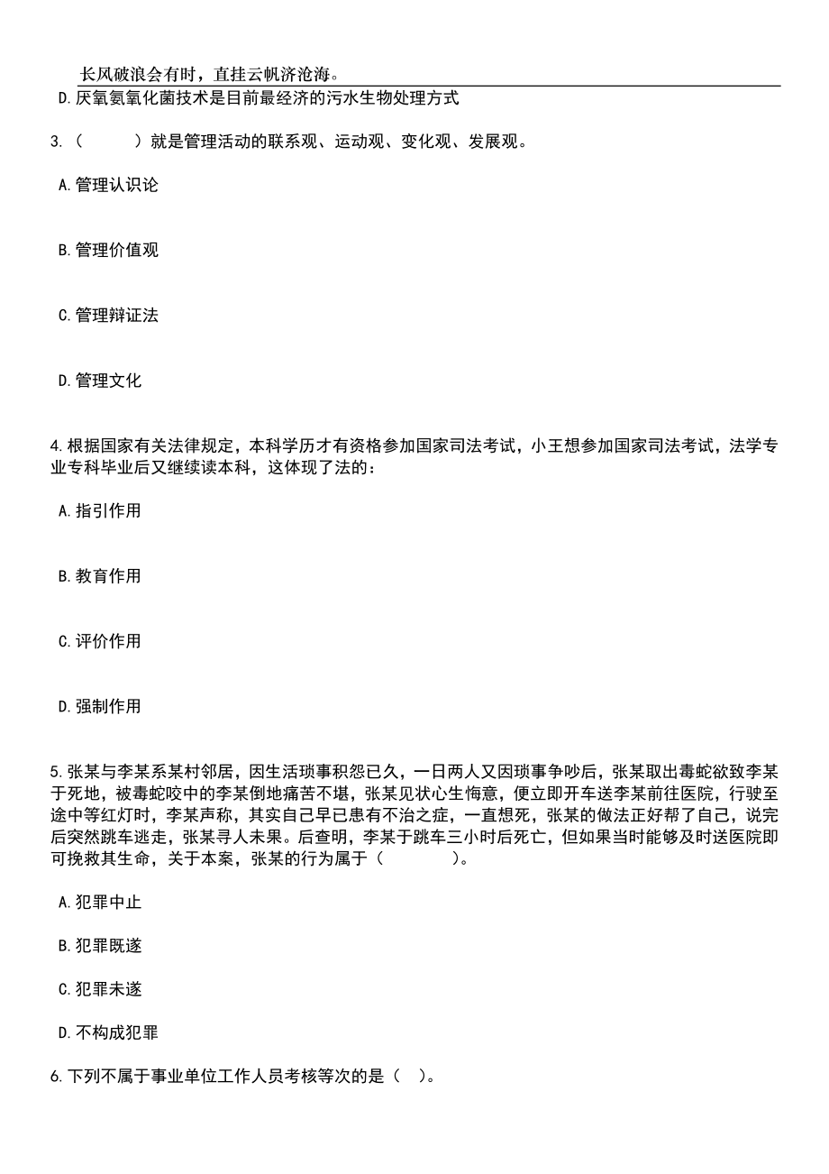 2023年06月2023年重庆市永川区事业单位招考聘用65人笔试题库含答案解析_第2页