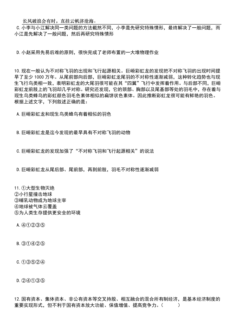 2023年06月2023年重庆市永川区事业单位招考聘用65人笔试题库含答案解析_第4页