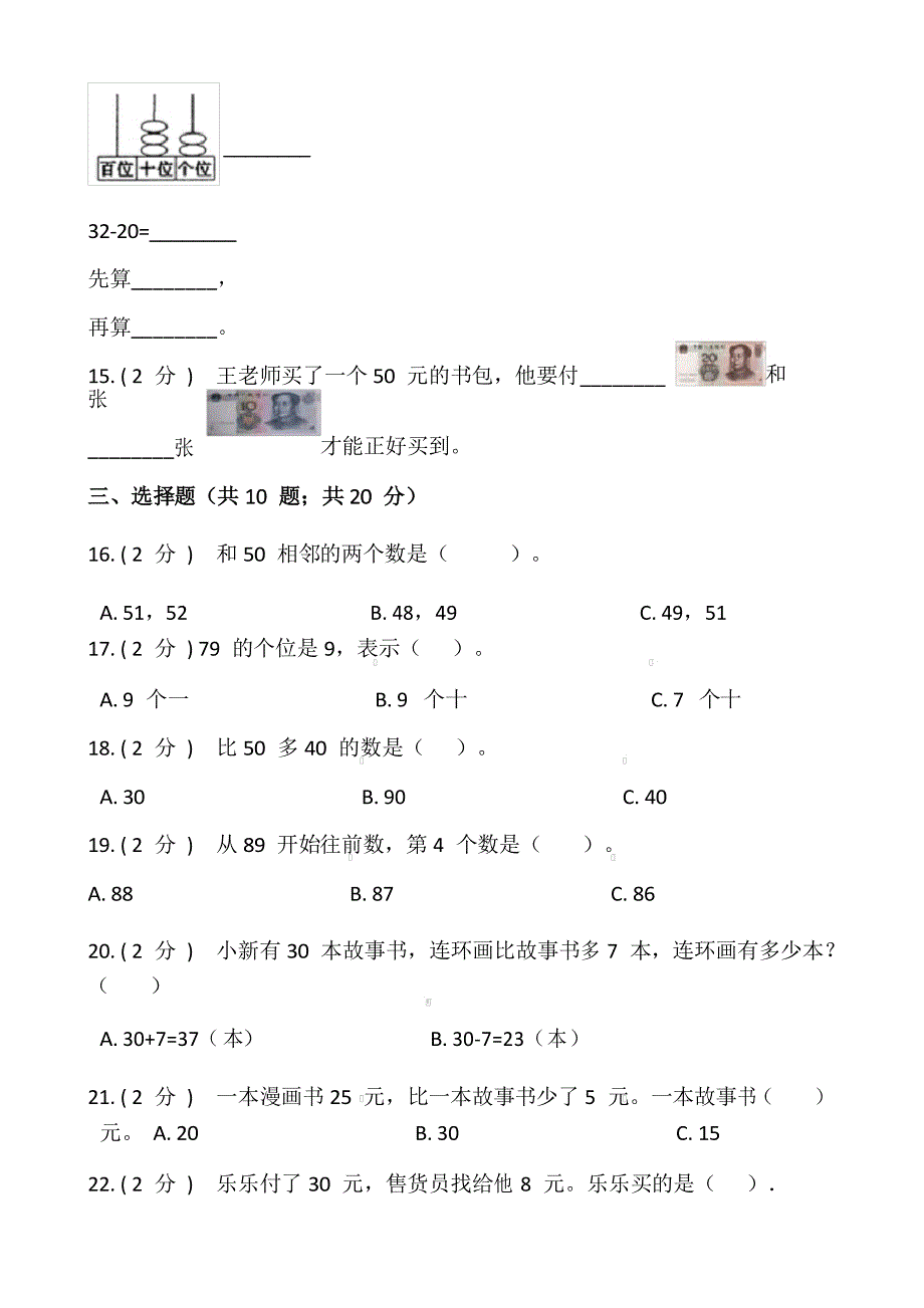 人教版数学一升二暑期衔接提优卷(五)_第2页