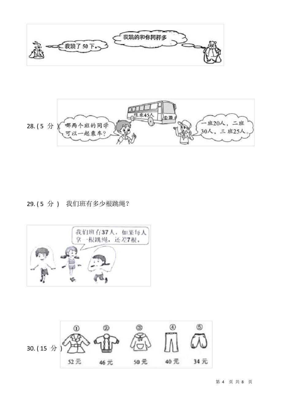 人教版数学一升二暑期衔接提优卷(五)_第5页