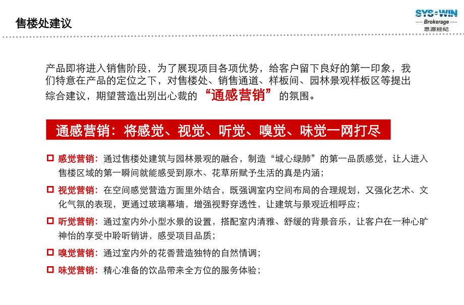 营销中心设置建议_第3页