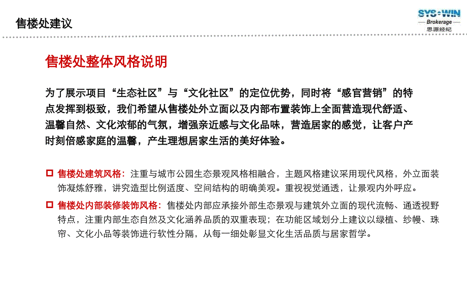 营销中心设置建议_第4页