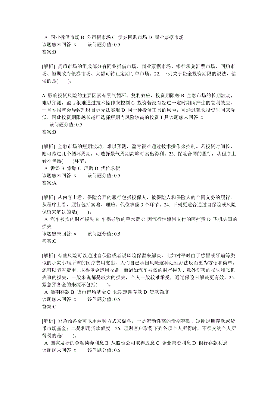 银行业从业人员资格考试个人理财14_第5页