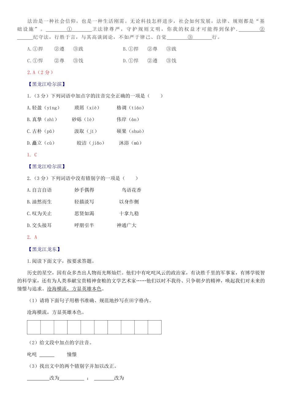 字音、字形专题全国2020年语文中考试题汇编.docx_第4页