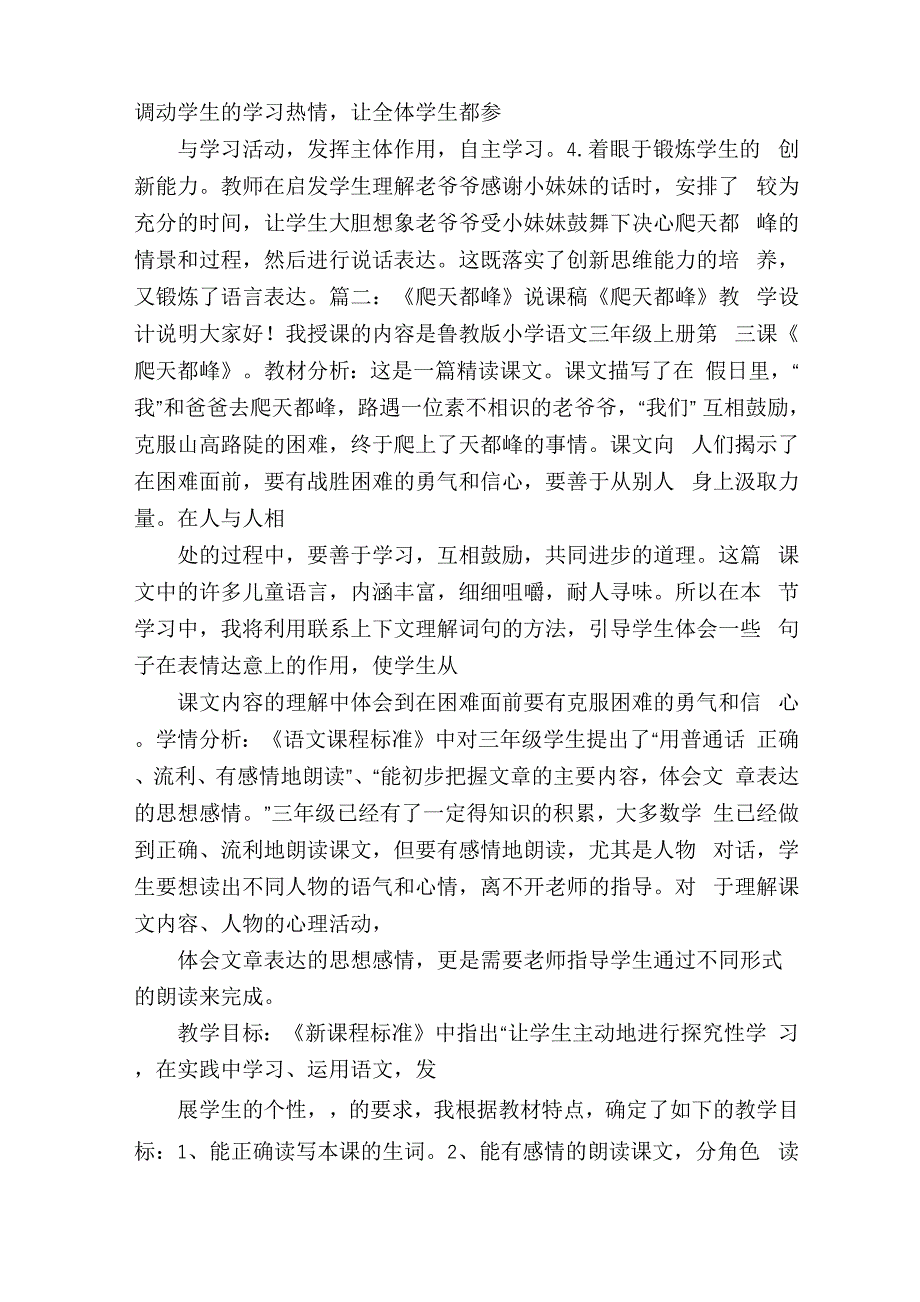 爬天都峰评课稿_第2页