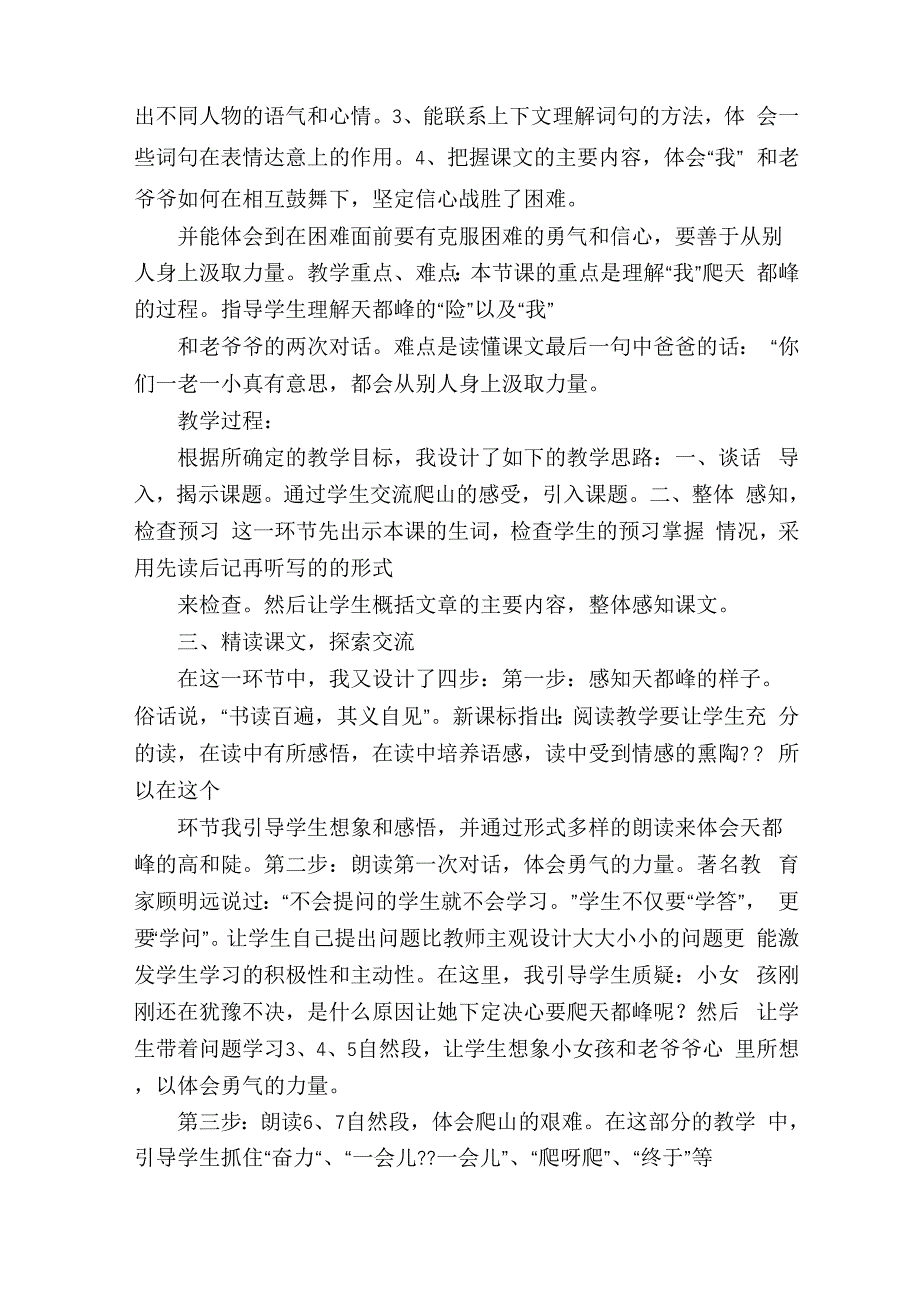 爬天都峰评课稿_第3页