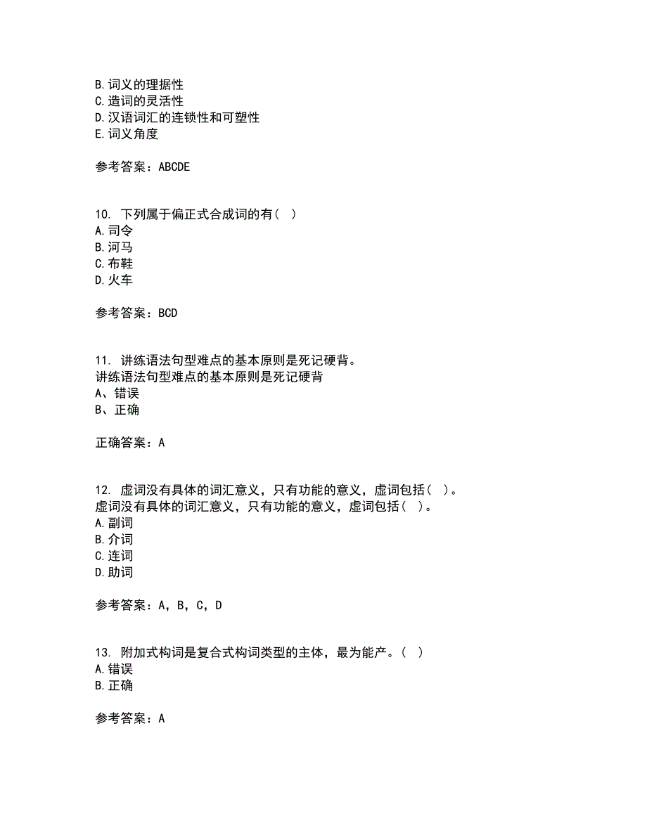 北京语言大学21春《对外汉语课堂教学法》在线作业二满分答案_18_第3页