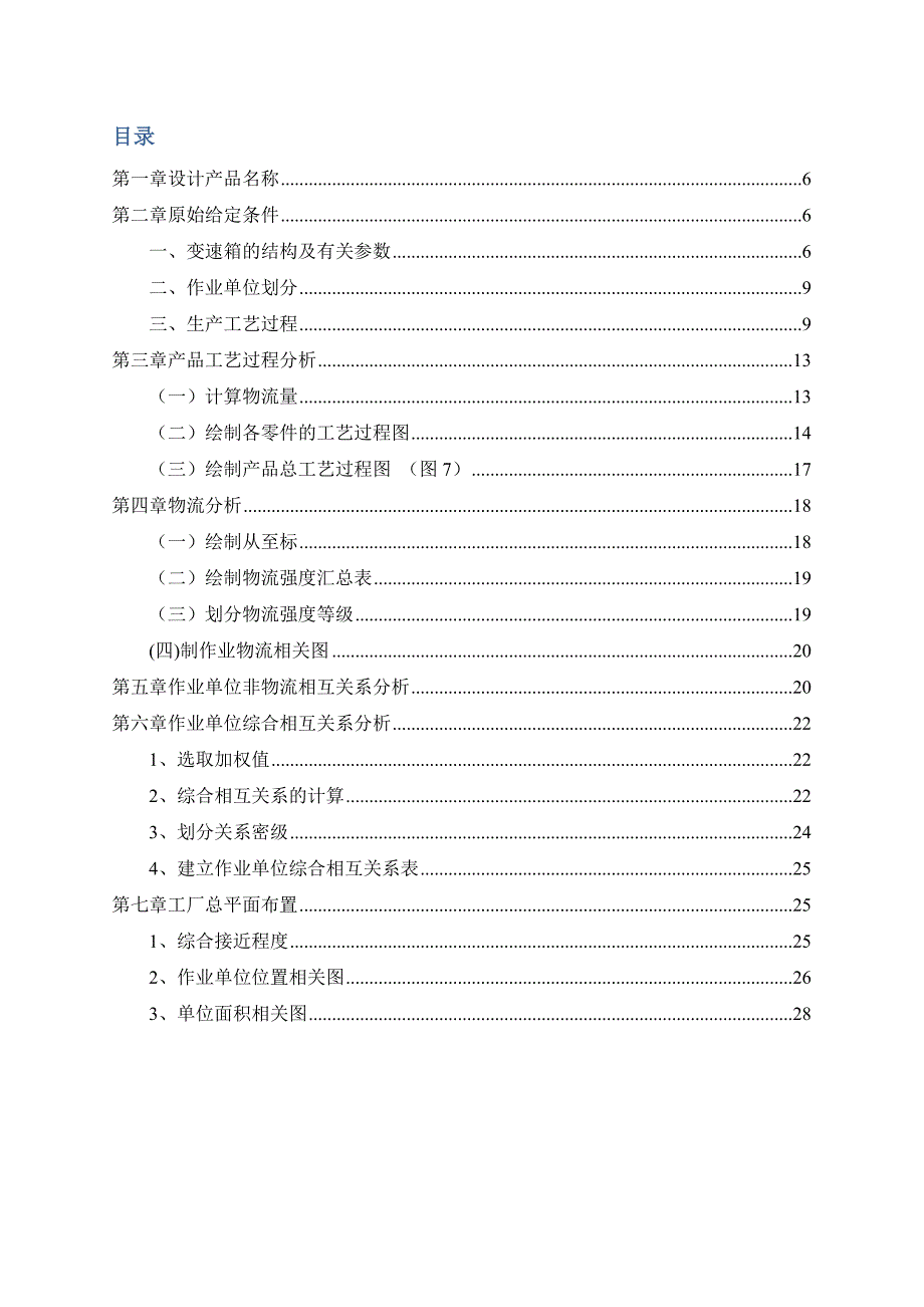 减速器厂规划课程设计_第4页