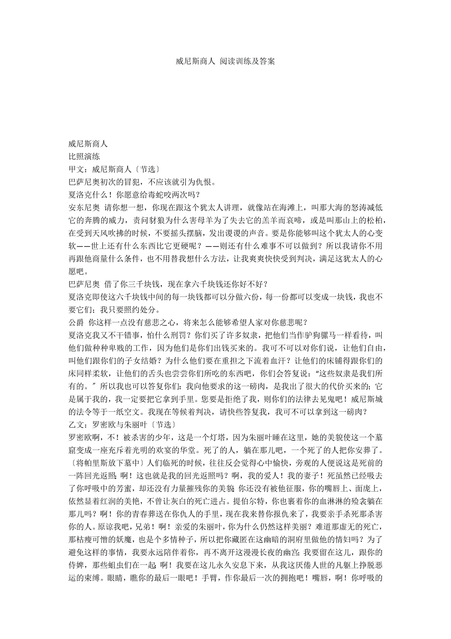 威尼斯商人 阅读训练及答案_第1页