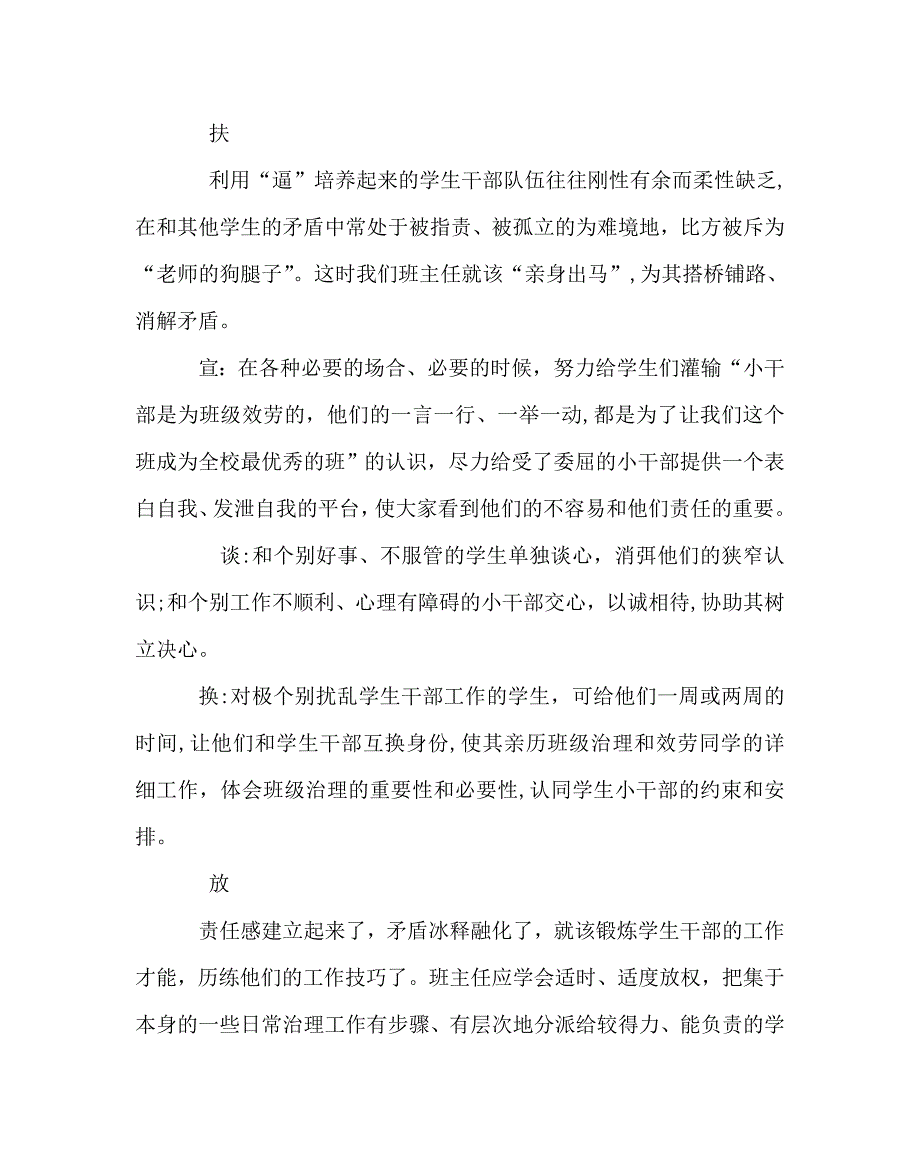 班主任工作范文低年级学生小干部培养四字诀_第2页