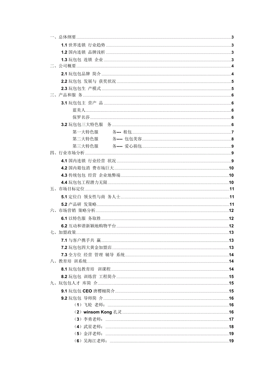 包包店商业策划书模板_第2页