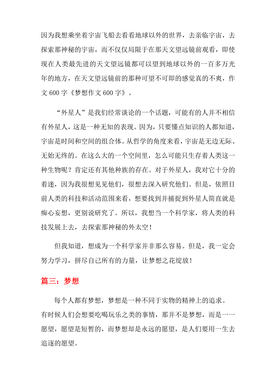 大学生关于梦想的散文_第3页