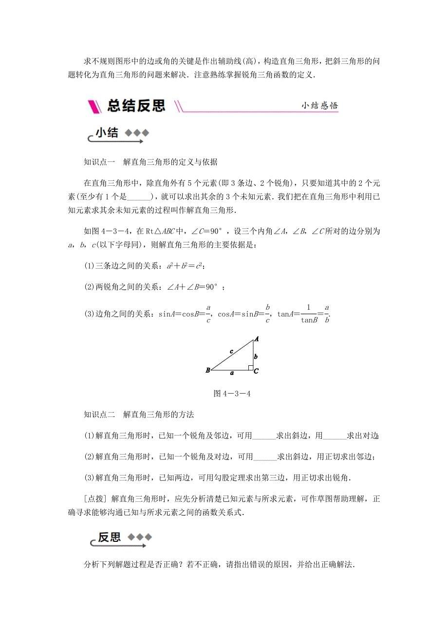 精校版九年级数学上册第4章锐角三角函数4.3解直角三角形练习湘教版_第5页