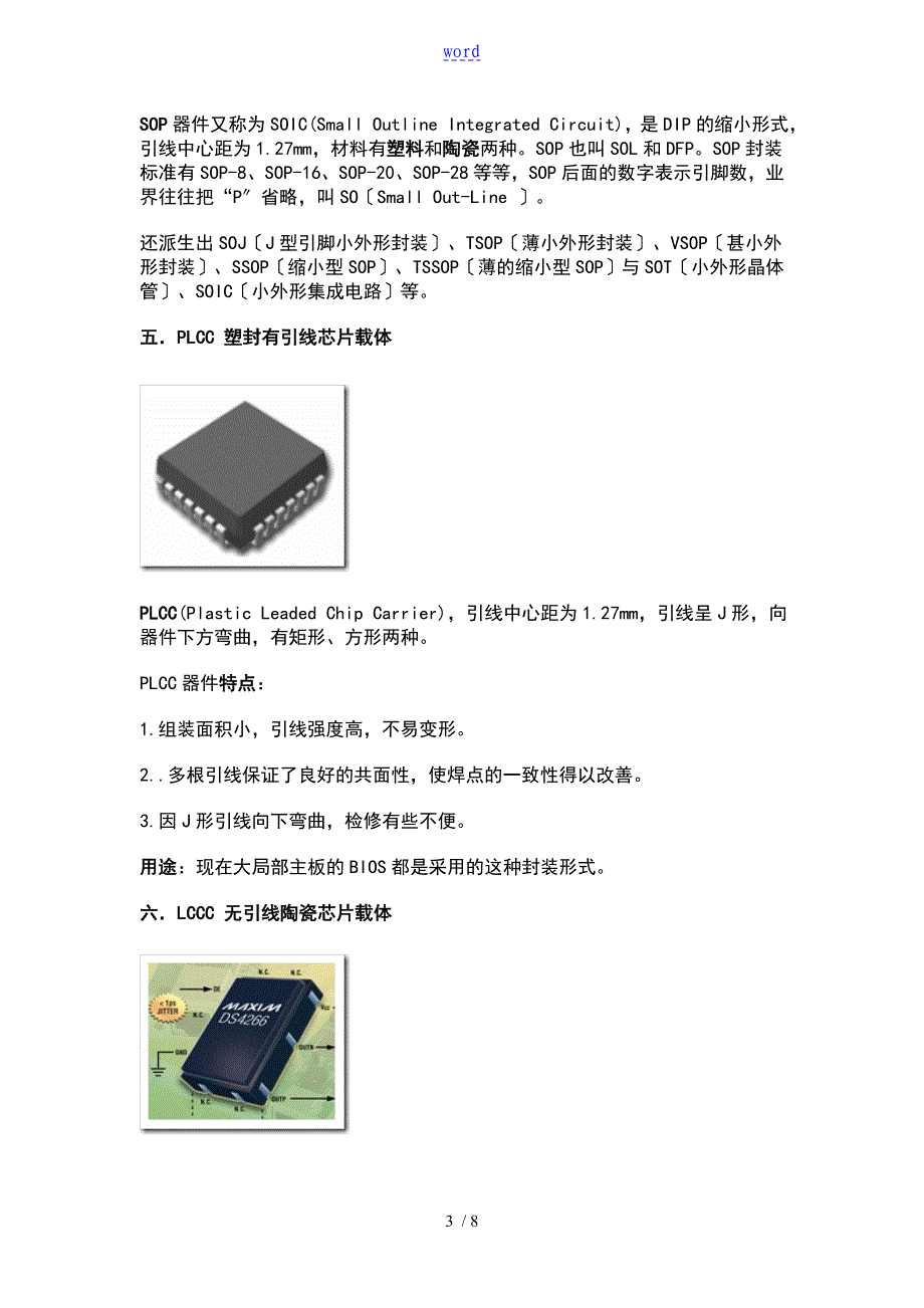 芯片封装类型与图鉴_第3页