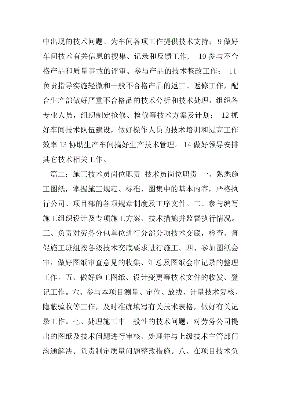 技术员的职责.doc_第2页