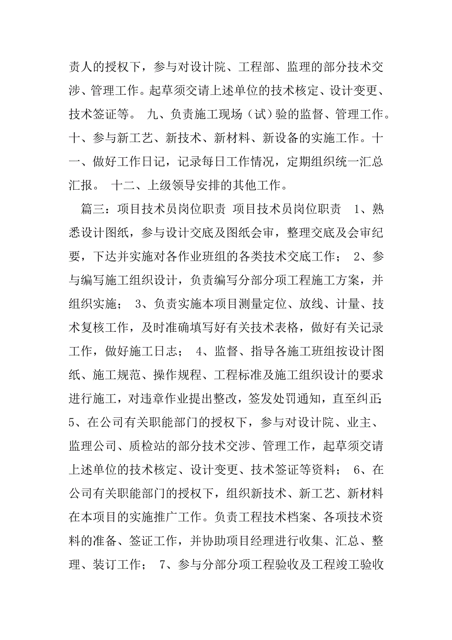 技术员的职责.doc_第3页