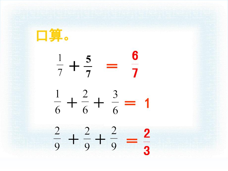 3分数与整数相乘21_第3页