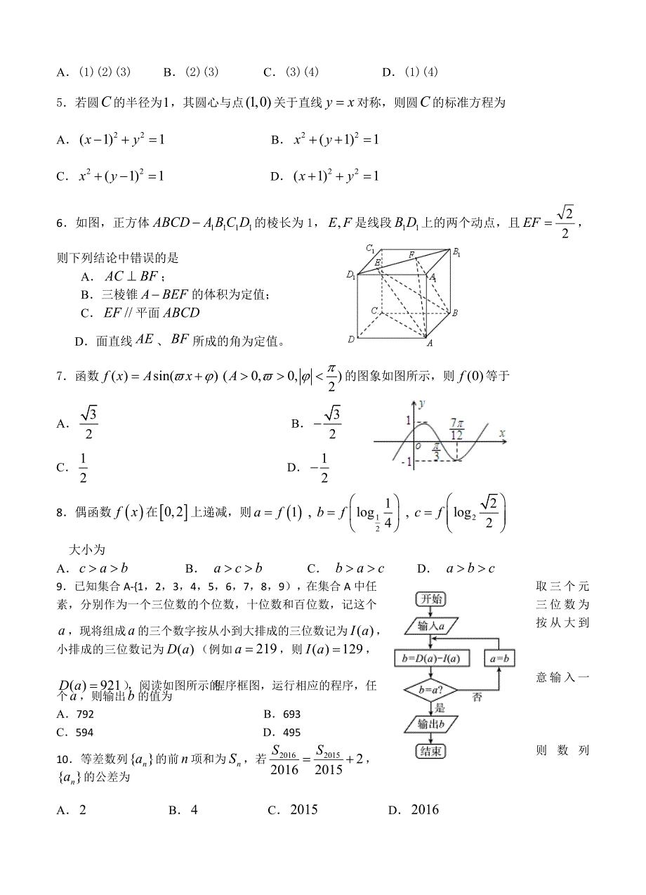 【最新资料】湖南省长望浏宁四县市3月高三模拟考试数学文试题含答案_第2页