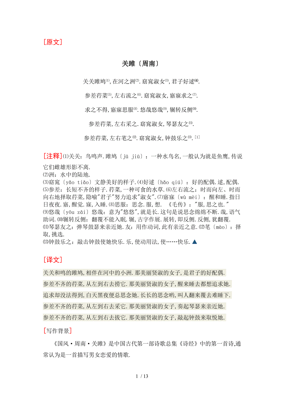 18年新人教版八年级下册课内外古诗词汇编_第1页