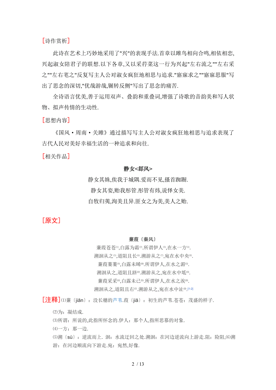 18年新人教版八年级下册课内外古诗词汇编_第2页